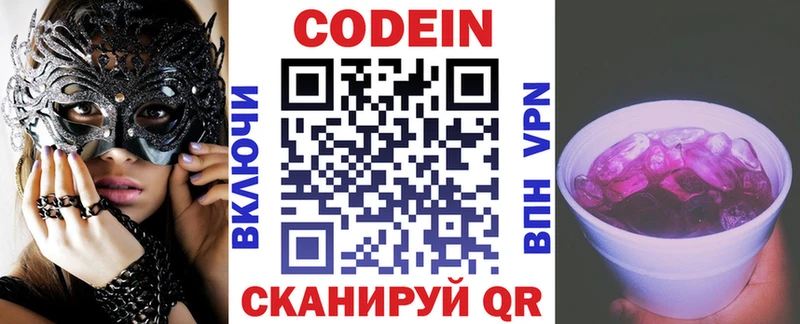 Codein Purple Drank  Шатура 